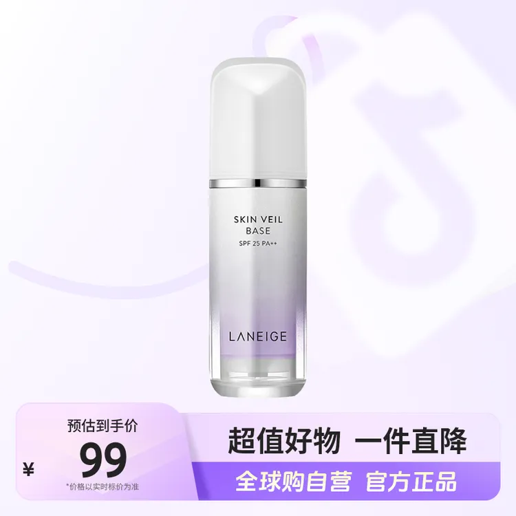 【自营】LANEIGE/兰芝正品打底 紫色隔离30ml 提亮肤色 防紫外线【b】