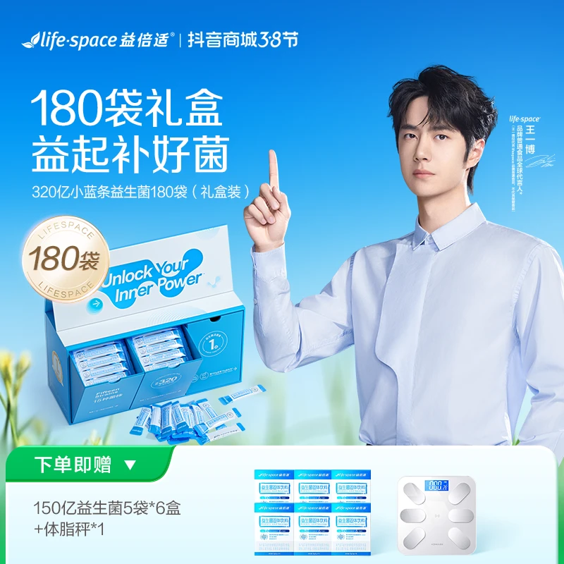 【180袋礼盒】lifespace益倍适320亿成人呵护益生菌