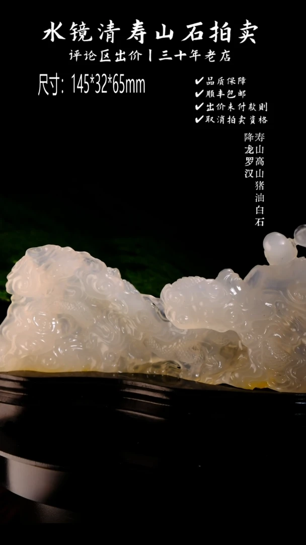 寿山石寿山高山猪油白石 降龙罗汉