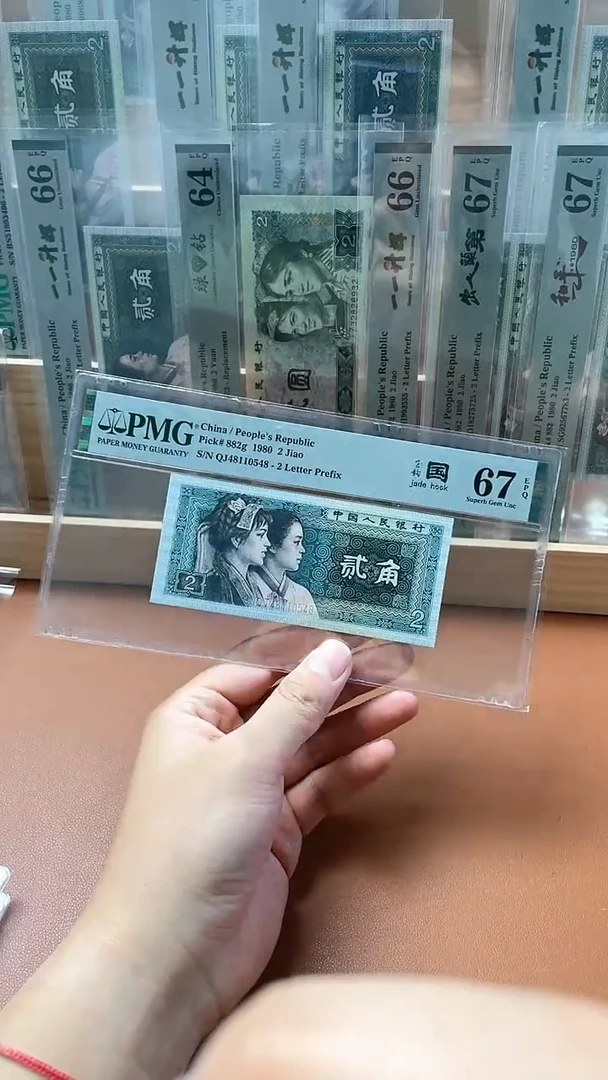 【闪购商品】QJ冠玉钩国PMG67分带4不挑号尾8