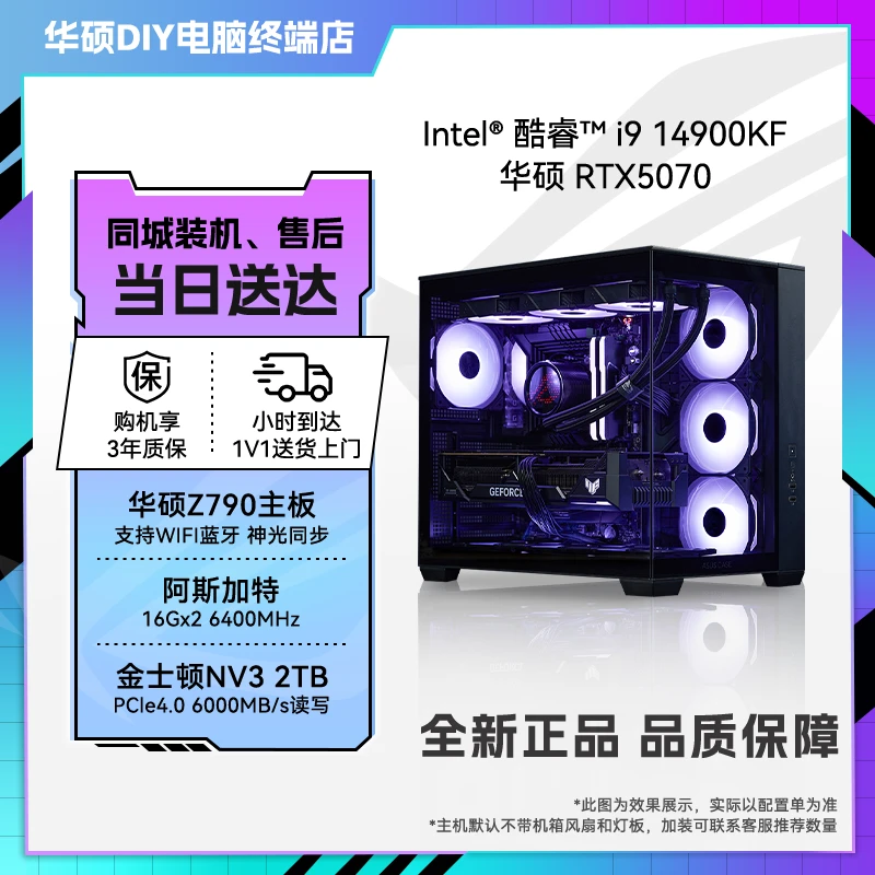 【2K全能王AI办公游戏】14600KF+5070 12G吃鸡全新14900KF电竞爆款I9酷睿14700KF华硕小时达电脑组装DIY台式机