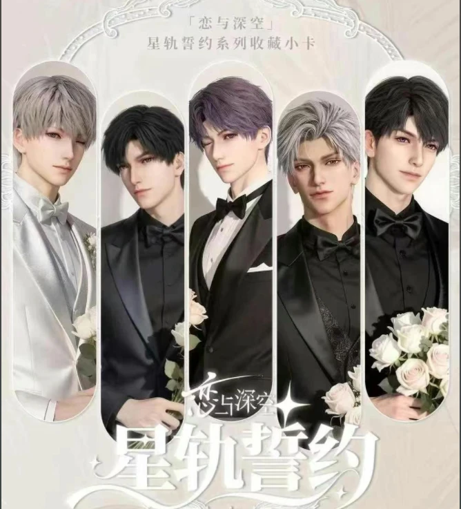 鎏光文创《恋与深空-星轨誓约系列》主题收藏卡