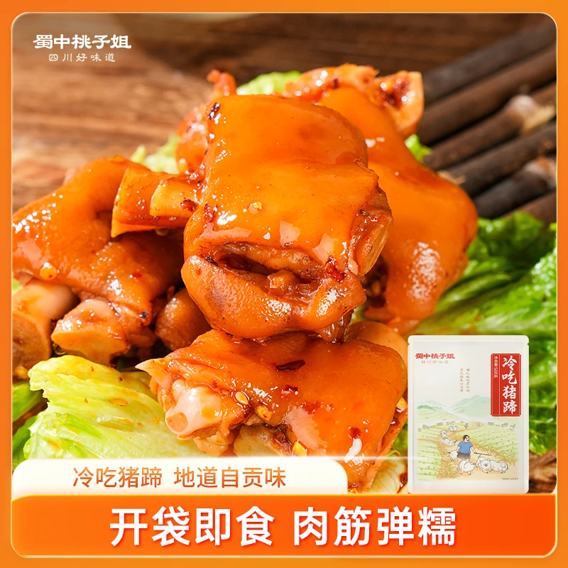 蜀中桃子姐冷吃猪蹄带筋慢卤开袋即食500g