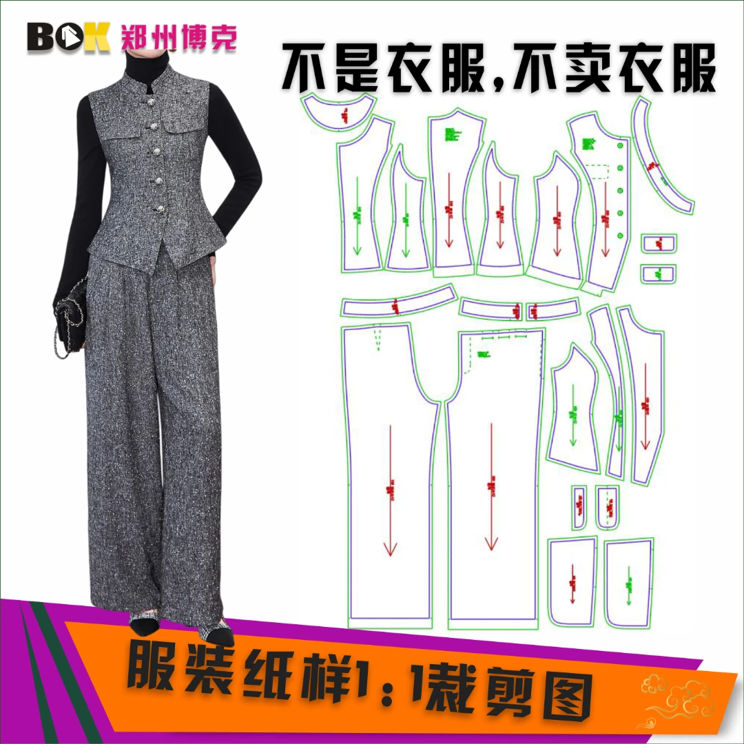 5551 服装纸样裁剪图女马甲直筒裤套装缝纫纸样