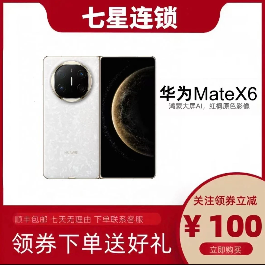 99新 Huawei/华为 分期99新Huawei/华为MateX6折叠屏手机双卡手机