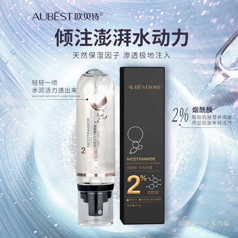 欧贝诗2%烟酰胺补水喷雾，轻喷瞬享高级广东夫妇