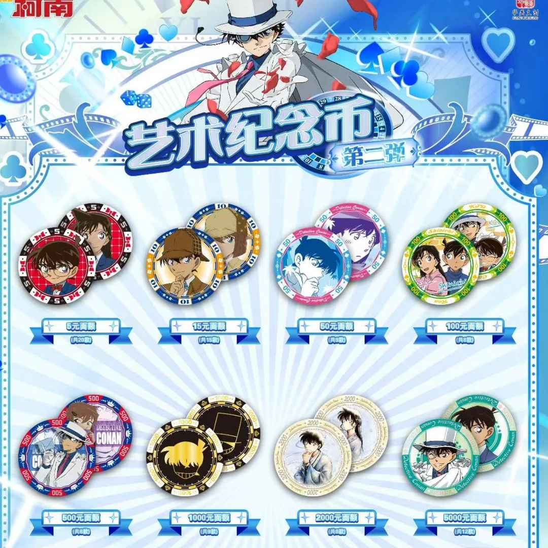 （葵强取）华美文创【名侦探柯南】艺术纪念币筹码二创（代拆）