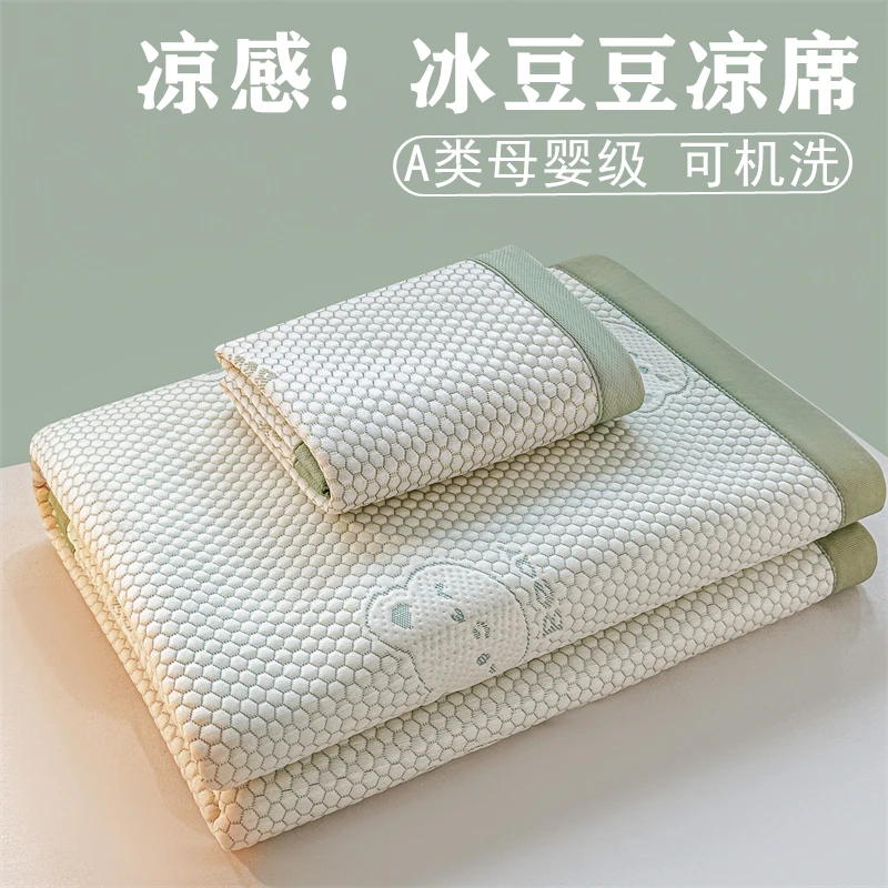 2025新款凉感冰豆豆凉席冰丝席床单垫宿舍可机洗水洗夏空调软席