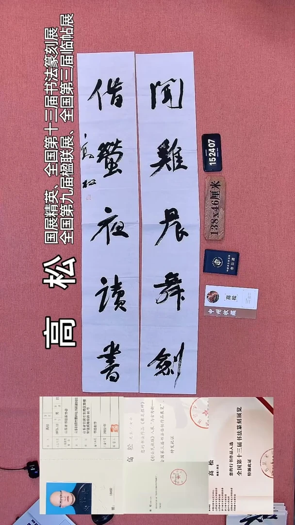书法142         高老师书法作品