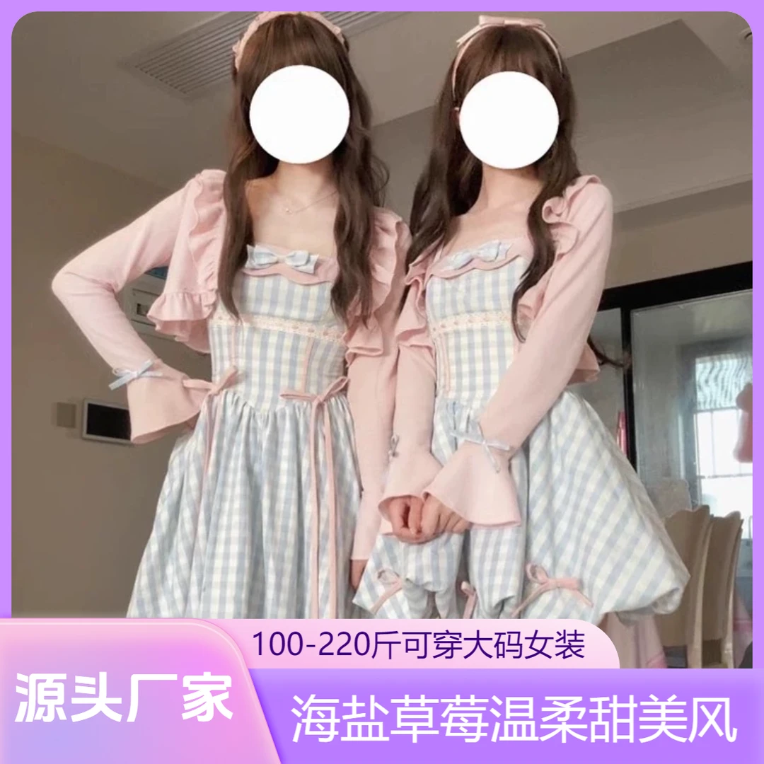 【源头厂家】海盐草莓温柔风粉色外搭长短款蓝格吊带裙大码两件套