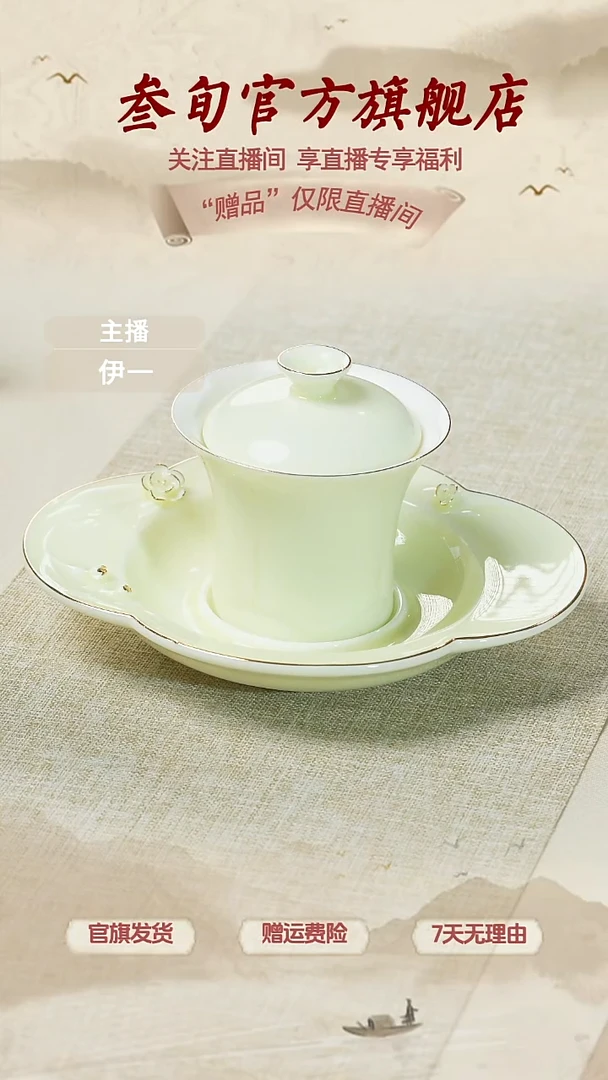 【直播】一棠富贵三才盖碗