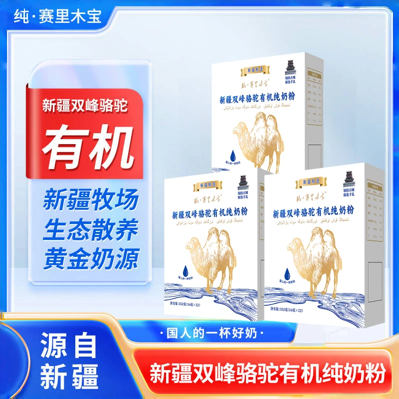 【拍一发三】100%纯骆驼生鲜乳新疆原产双峰骆驼有机无添加无糖奶粉