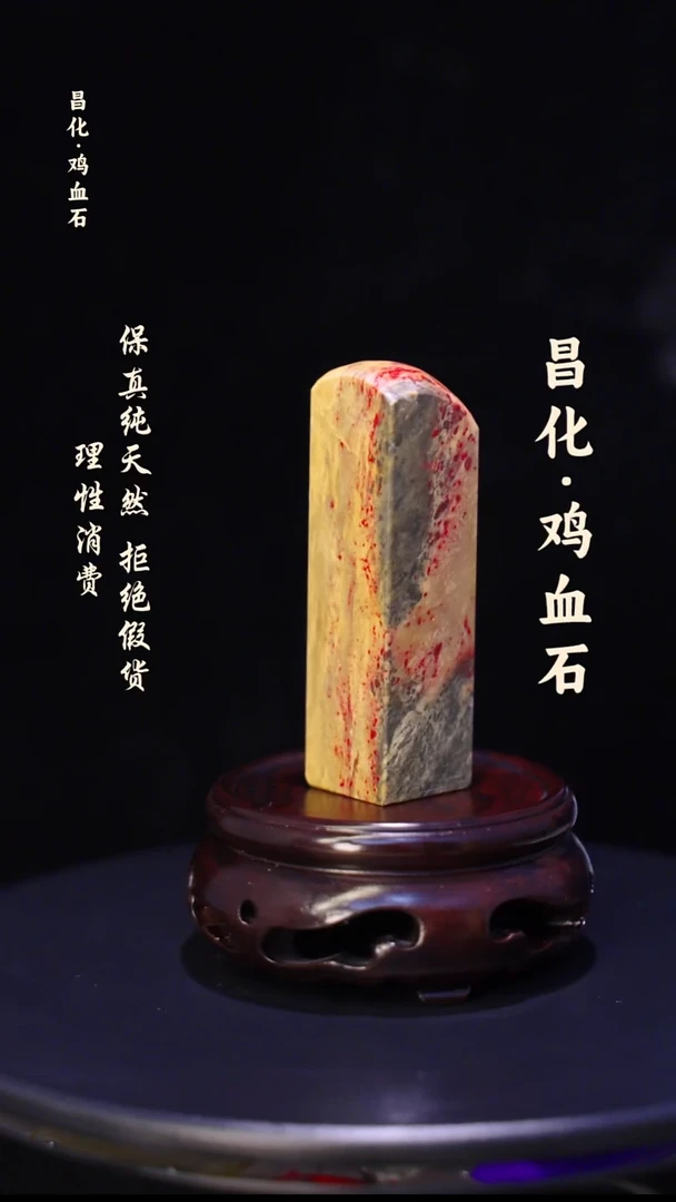 昌化石印石正宗昌化鸡血石印章石料kys