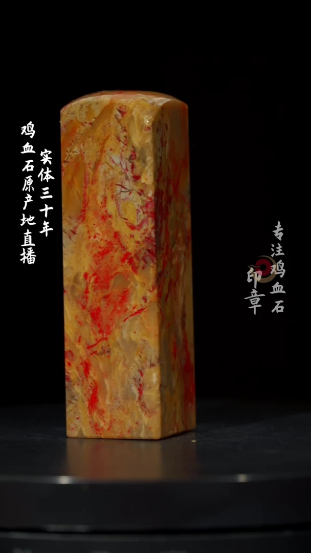 【闪购商品】鸡血石田黄鸡血石