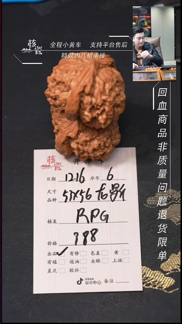 吊坠桃核R****来53龙鼎6