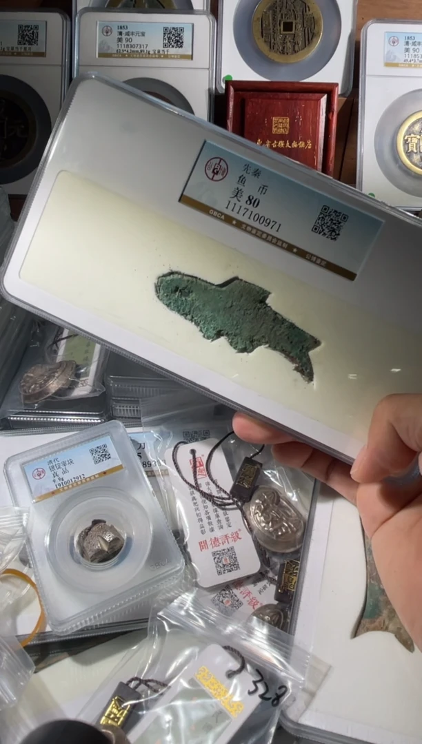 铜速****）鱼币古钱币公博评级