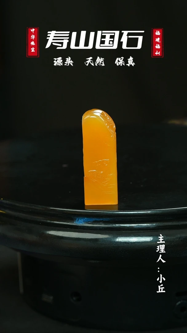 寿山石印石瓦*里23.6克寿山田黄印章带证 鹿竹长春