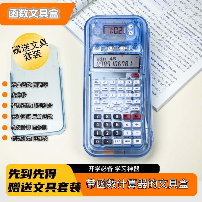 科学计算器考试学生专用大学生会计函数计算器考研文具盒