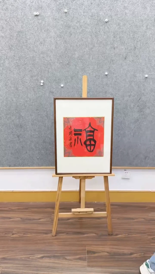 【闪购商品】书法季关泉