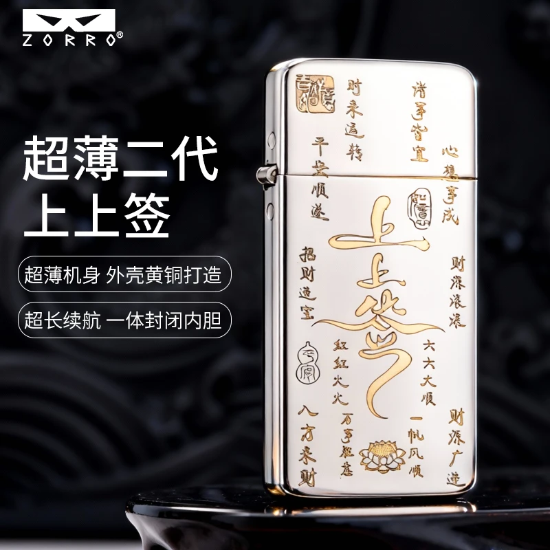ZORRO佐罗超薄二代精雕上上签煤油打火机男士个性创意高档送男友