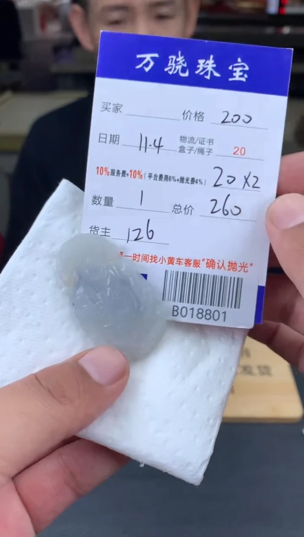 未镶嵌定制翡翠许**眼  B018801