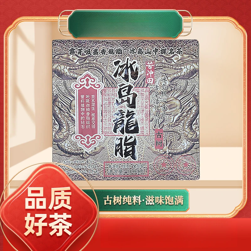 【苦冲田】冰岛龙脂古树（生茶）1000g/砖
