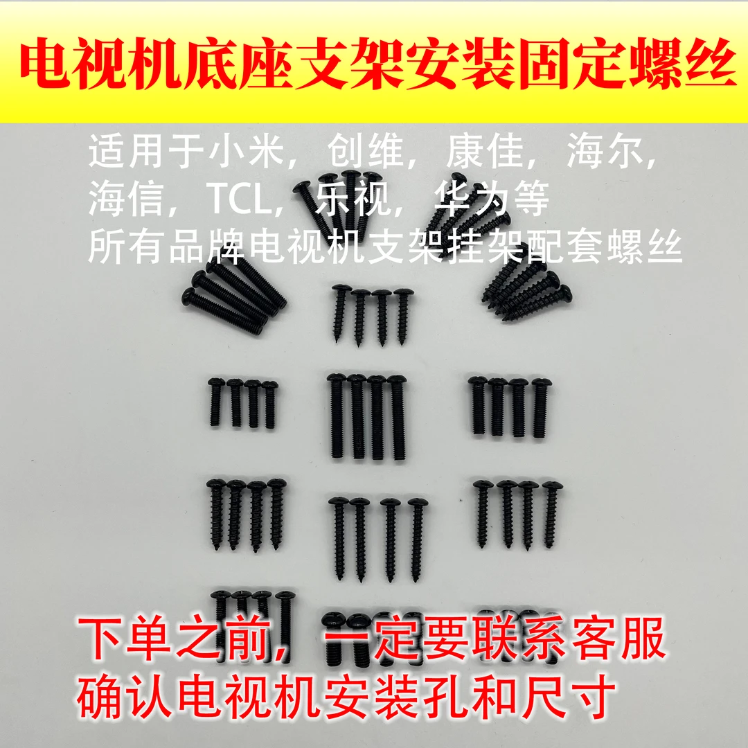 适用于小米TCL海信长虹康佳等液晶电视机底座支架螺丝挂架螺丝
