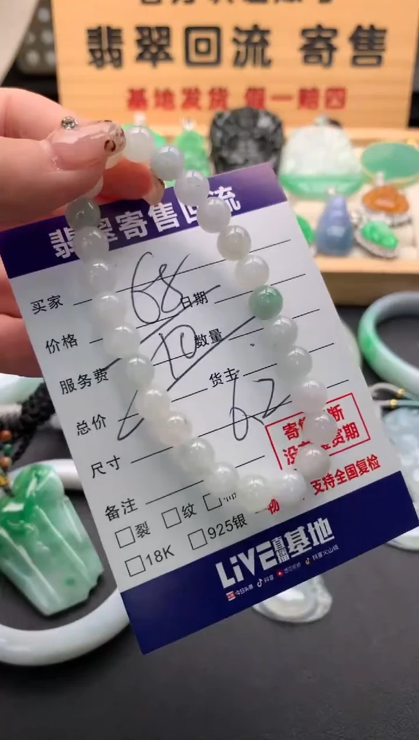 未镶嵌手串翡翠10129554