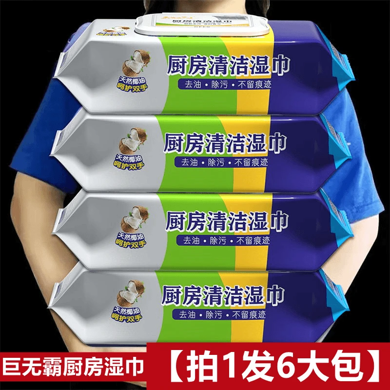 【拍1发6大包】加大加厚厨房湿巾厨房油烟机清洁厨房湿纸巾去油污