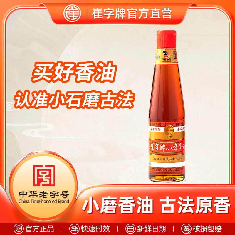 崔字牌小磨香油芝麻油家用凉拌火锅蘸料油碟瓶448ml醇香优质浓缩