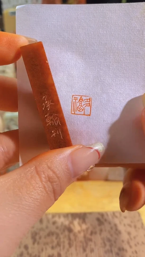 昌化石印石多福1*1*5有库存-0898