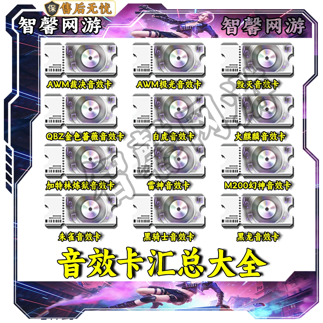 CF穿越火线端游裁决加特林毁灭幻神金色蔷薇火麒麟cf裁决音效卡