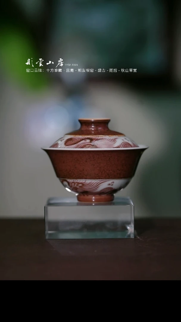 瓷片彤云山房高端茶器