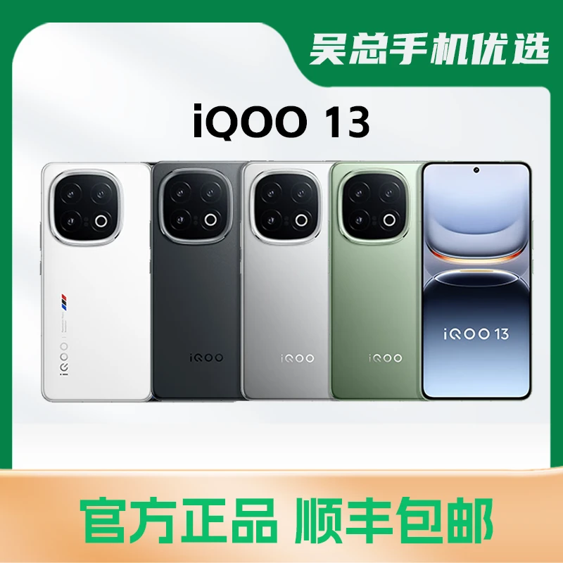 准新品 iQOO  iQOO 13 国行 全网通5G 电竞手机 直屏手机