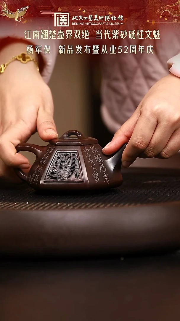 1123 紫砂专场 杨军保156