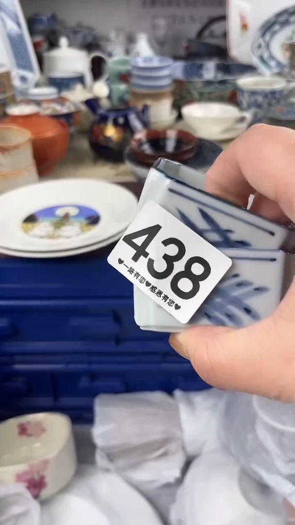 闲**个438