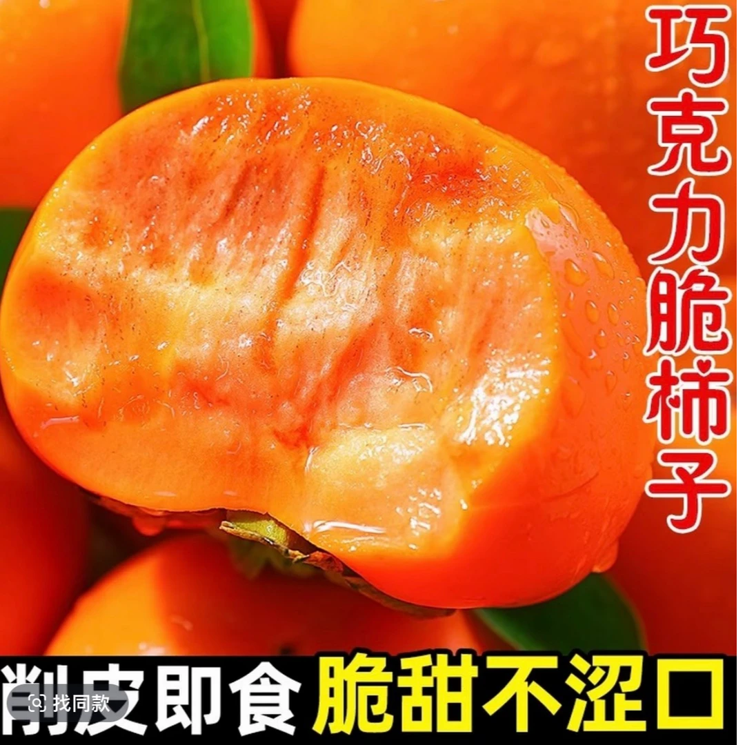 阳丰巧克力脆柿新鲜纯甜不涩口无核无籽现摘现发 AA