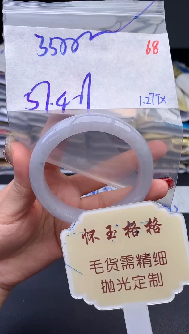 【闪购商品】定制翡翠未镶嵌毛货需精细抛光+68手镯1件+3500元