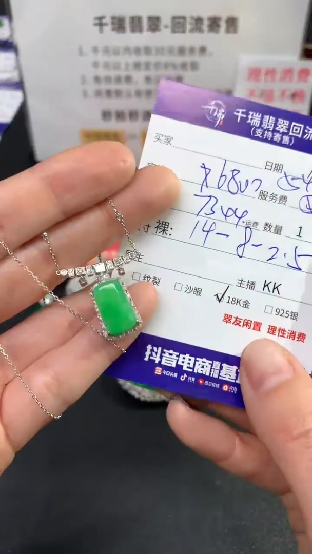 【闪购商品】翡翠套链18K金镶嵌无事牌不退不换|7344+0