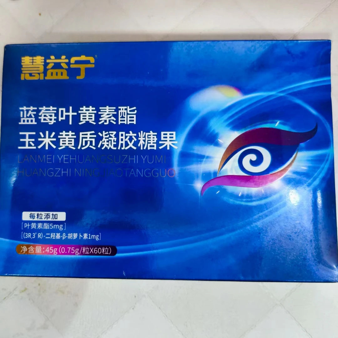 蓝莓叶黄素玉米黄质凝胶糖果 营养保护视力、适合青少年中老年人群