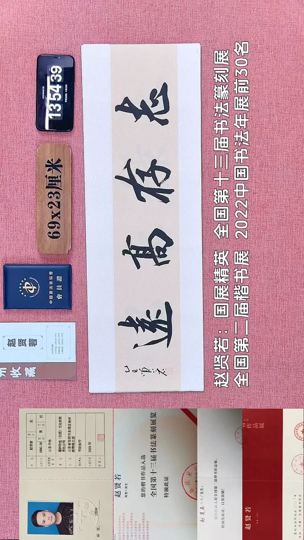 书法375         赵老师书法作品