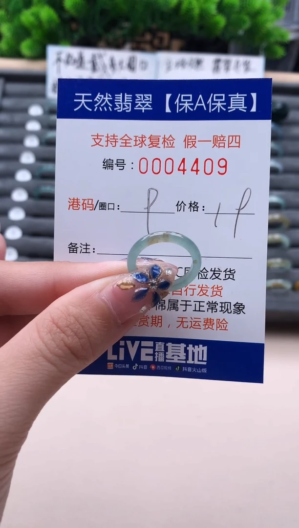 未镶嵌戒指翡翠4409