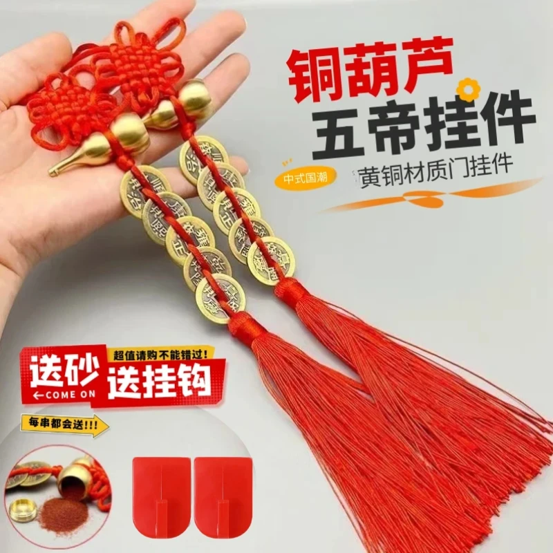 【现货】五帝钱中国结挂饰中国风铜葫芦中式国潮室内喜庆五帝钱挂件
