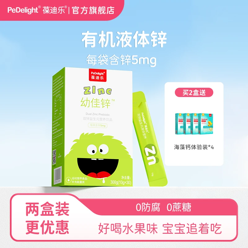 葆迪乐有机液体锌锌滴剂宝宝锌儿童挑食厌食成人锌
