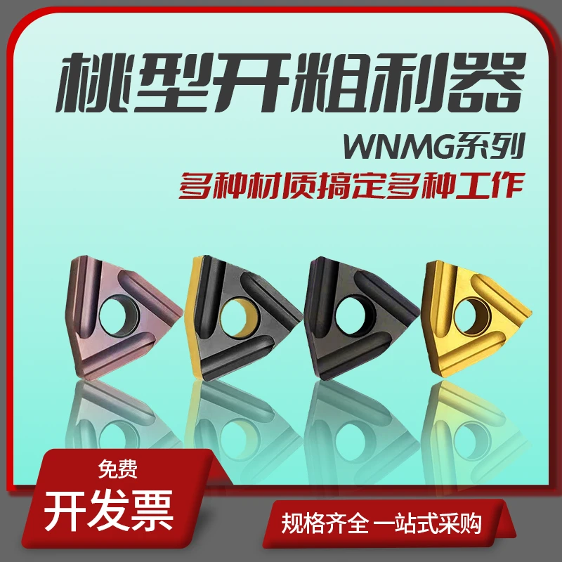 数控外圆刀片桃形六边形车刀片WNMG0808R/wnmg0804L开槽合金刀头