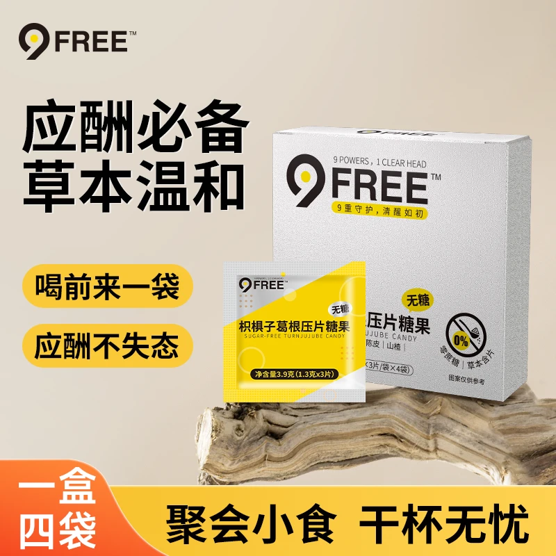 【3盒超划算】9-Free酒局必备醒醒糖枳椇子小银盒商务装*3盒
