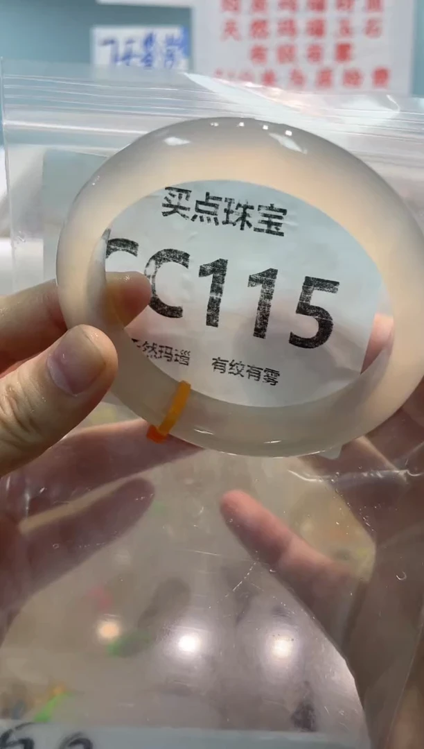 手镯玛瑙/玉髓未镶嵌CC115
