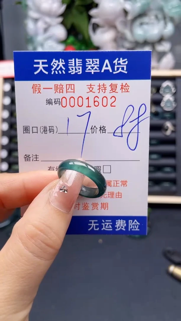翡翠戒指未镶嵌17*1602-