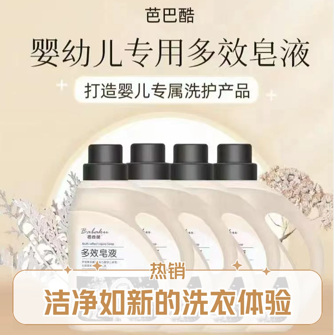 芭巴酷多效皂液婴幼儿专用皂液
