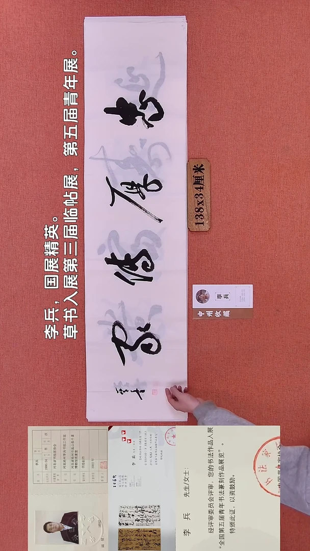书法134       李老师书法作品